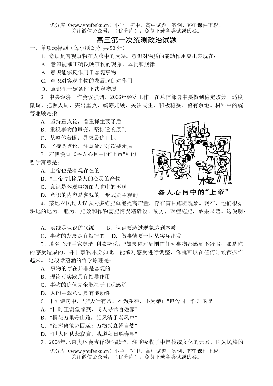 高中三年级政治第一次统测试卷_第1页
