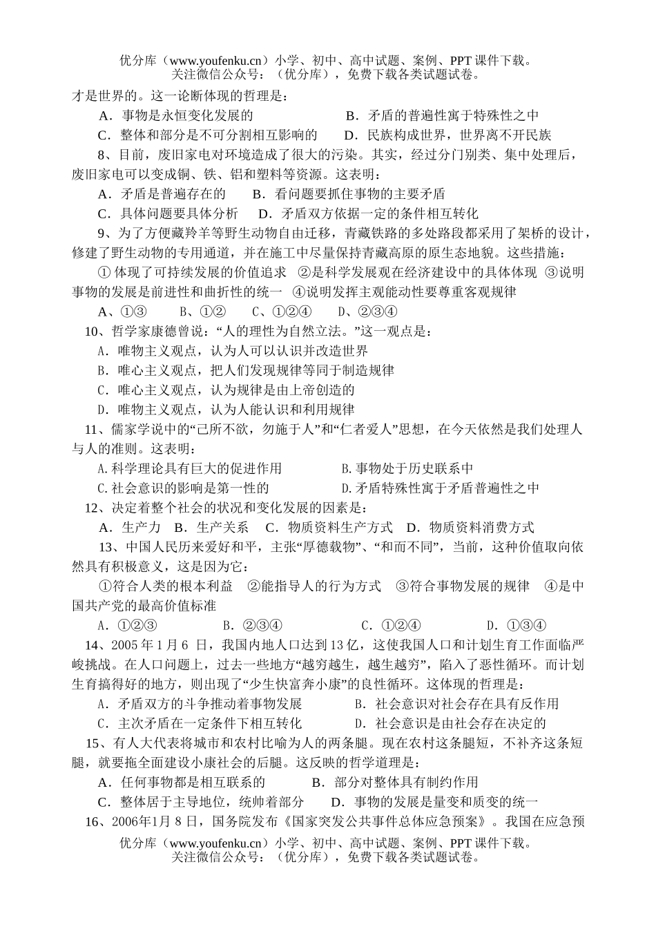 高中三年级政治第一次统测试卷_第2页