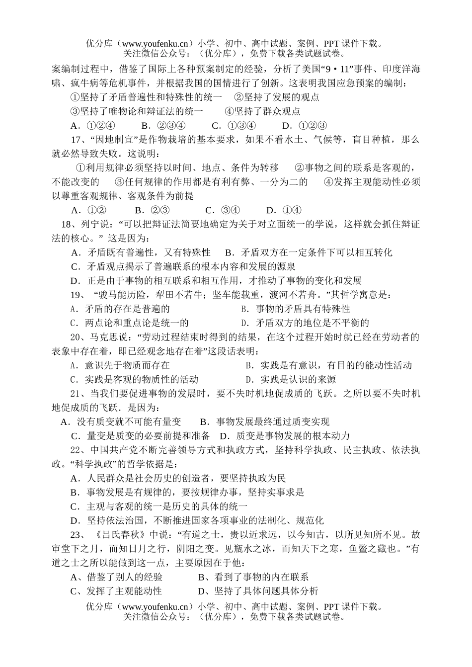 高中三年级政治第一次统测试卷_第3页