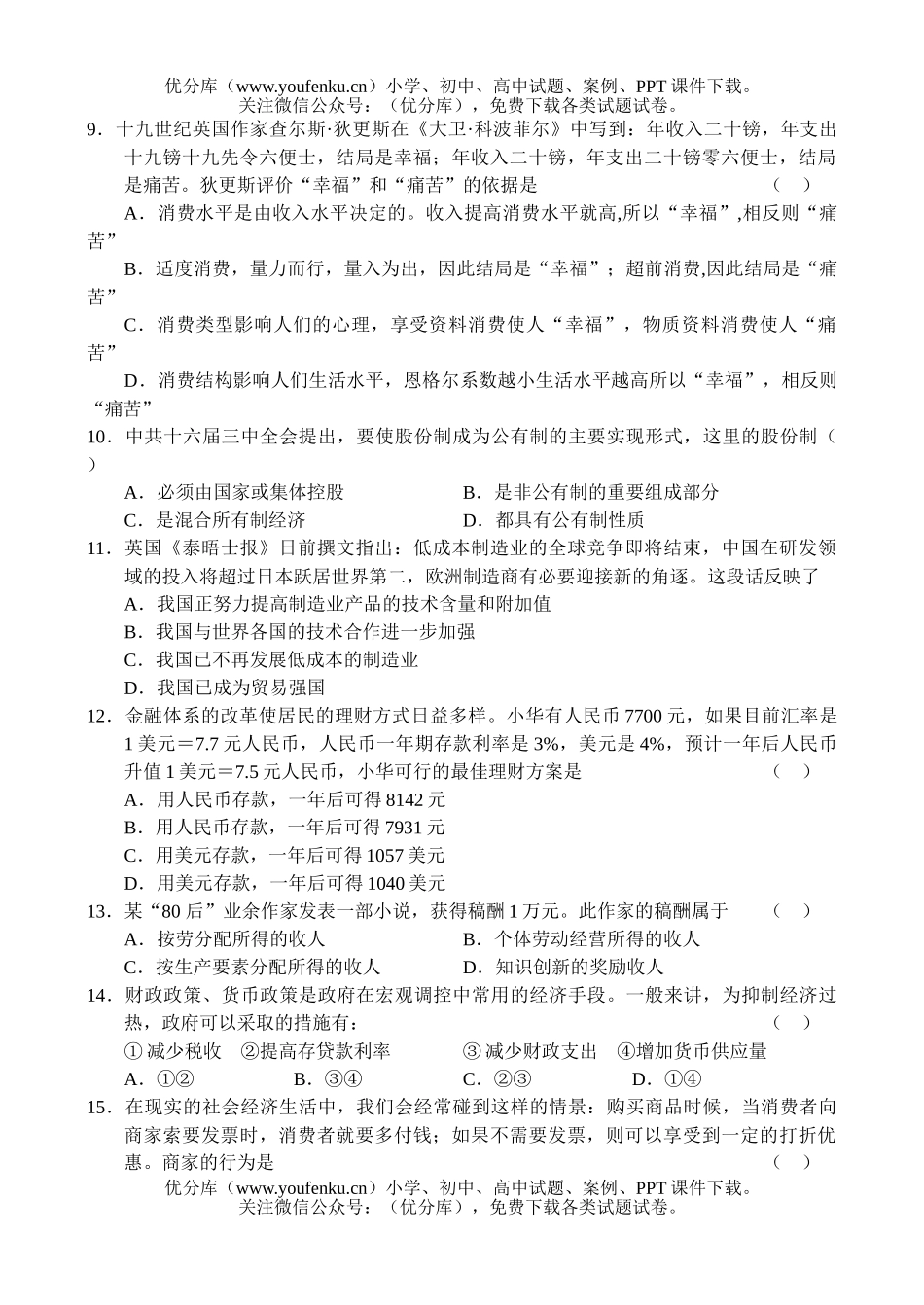 高中三年级政治第一次模拟试卷_第2页
