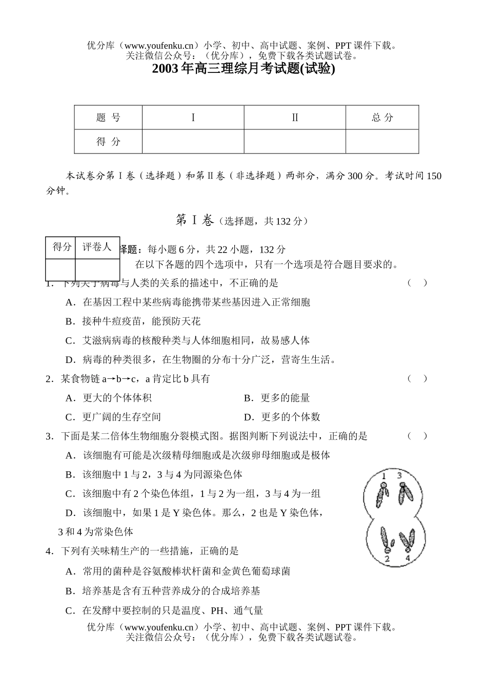 高中三年级生物理综月考(试验)试卷_第1页