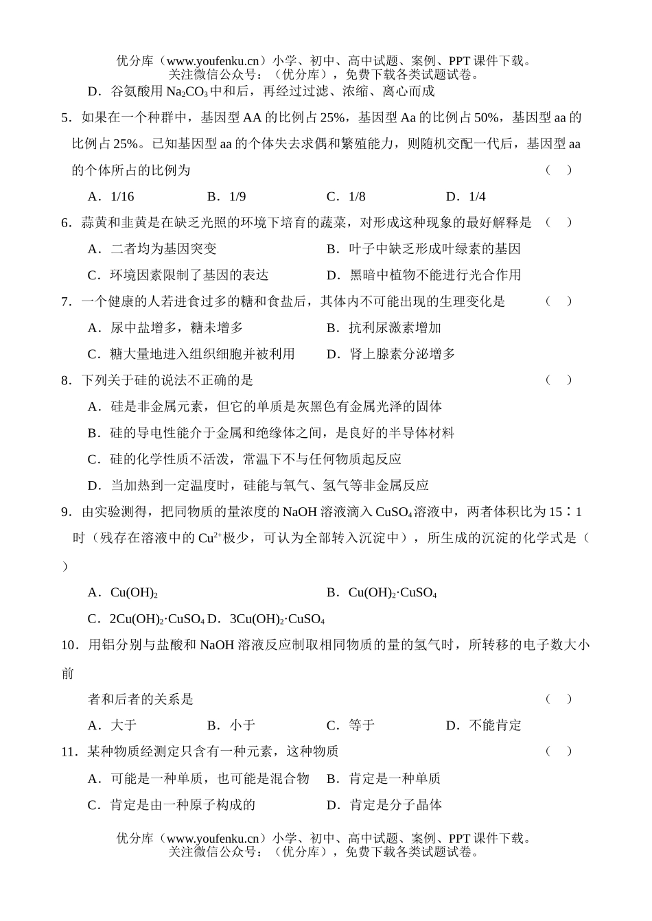 高中三年级生物理综月考(试验)试卷_第2页
