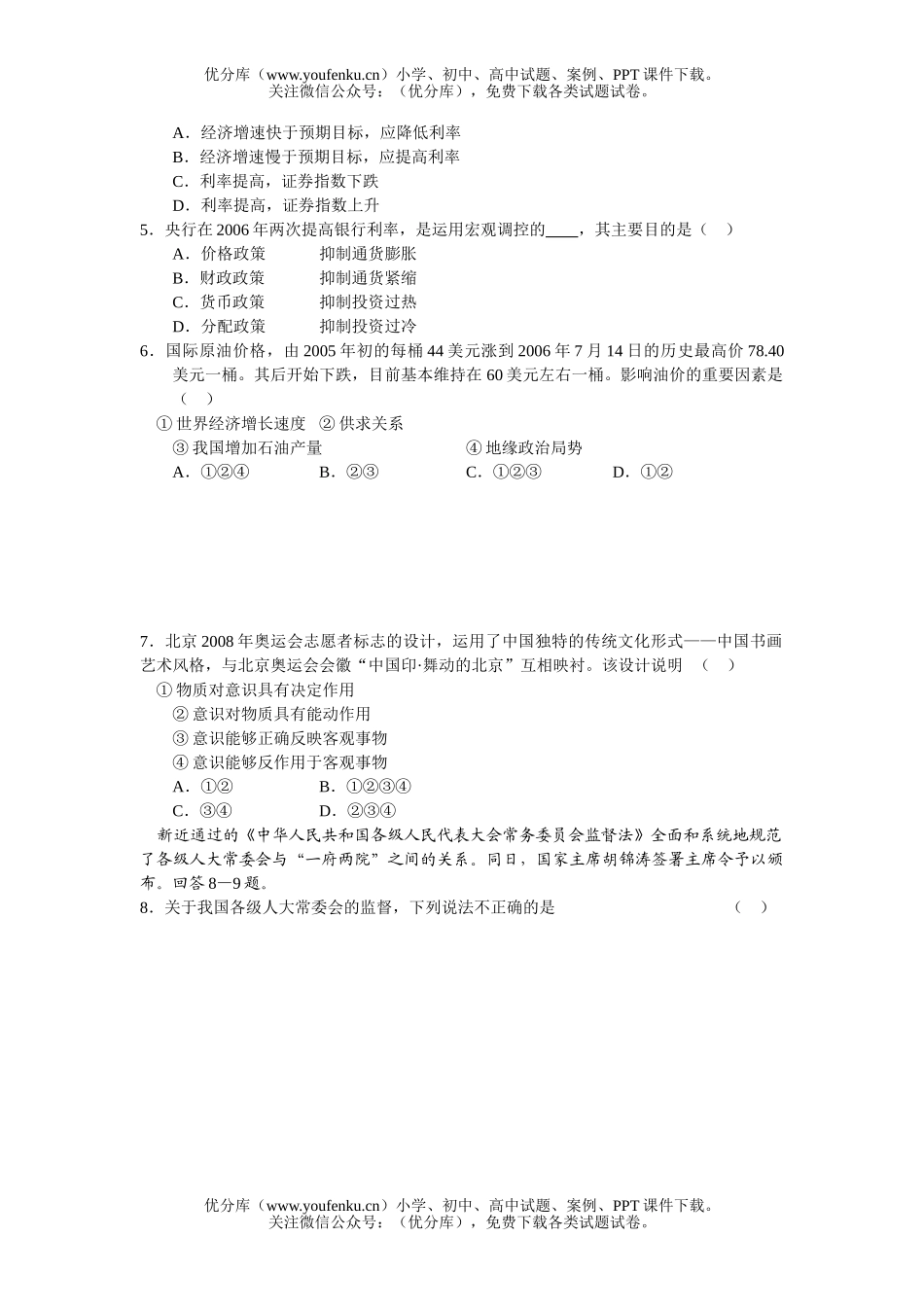 高中三年级政治第一学期期末统一考试卷_第2页