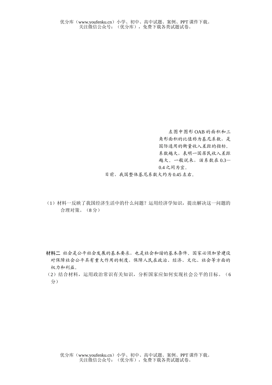 高中三年级政治第一学期期末统一考试卷_第3页