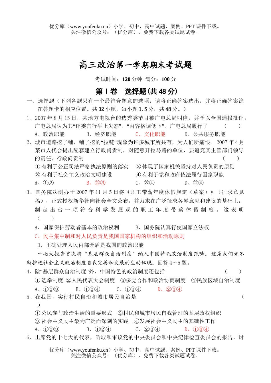 高中三年级政治第一学期期末考试卷_第1页