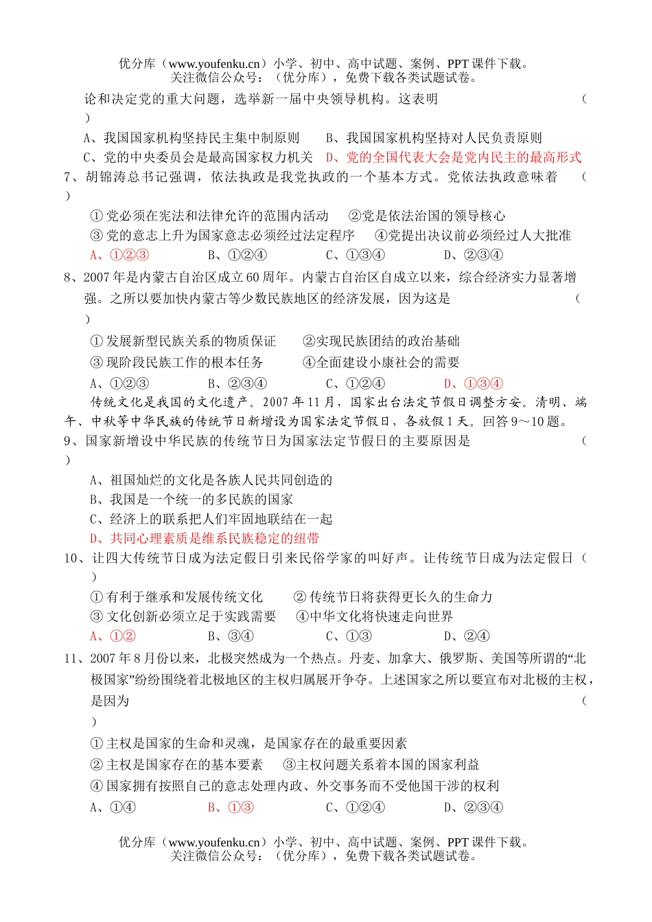 高中三年级政治第一学期期末考试卷_第2页