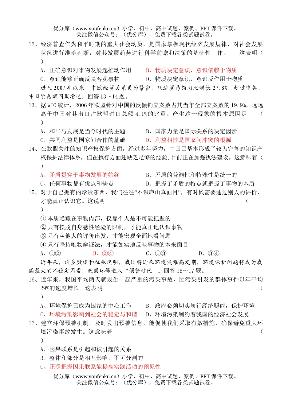 高中三年级政治第一学期期末考试卷_第3页