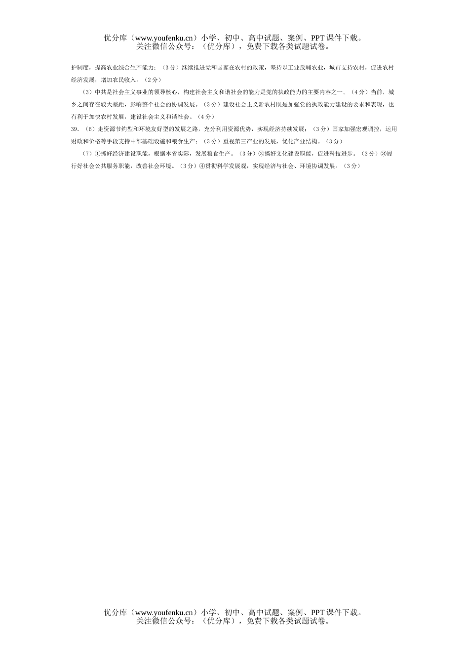 高中三年级政治文综上学期月考试卷_第2页