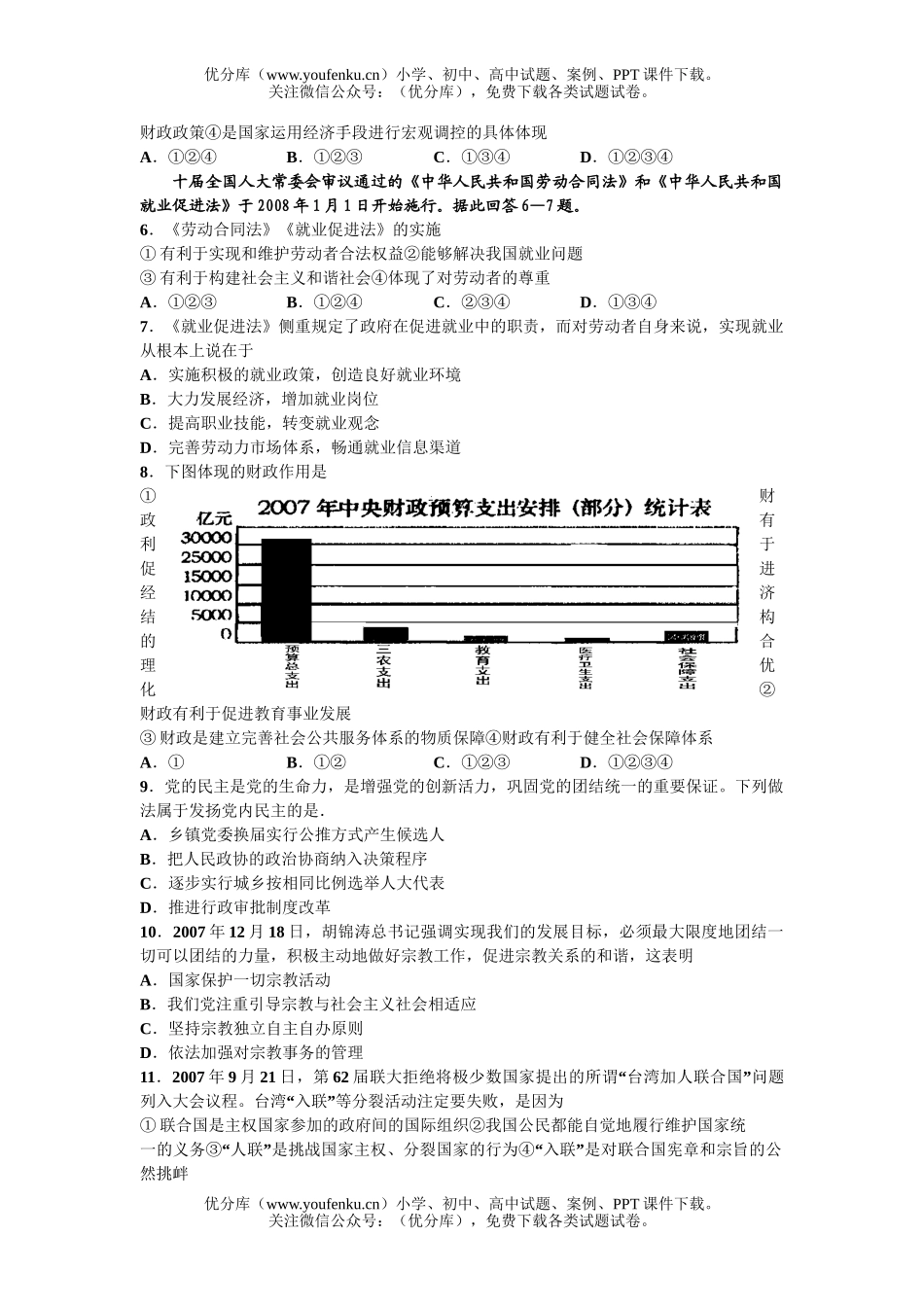 高中三年级政治08年第一次复习质量检测试卷_第2页