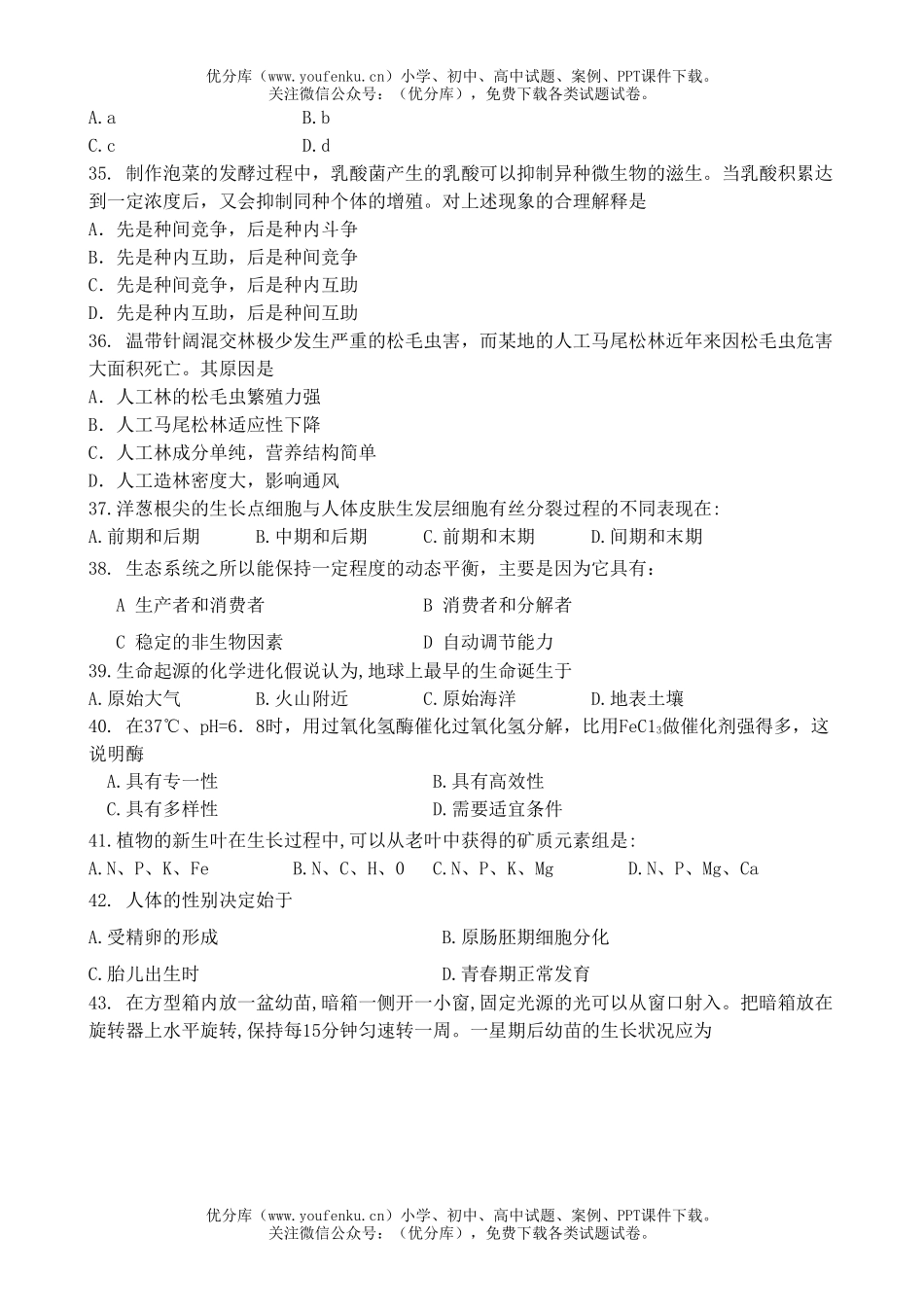 高中三年级生物毕业会考补考试卷_第3页