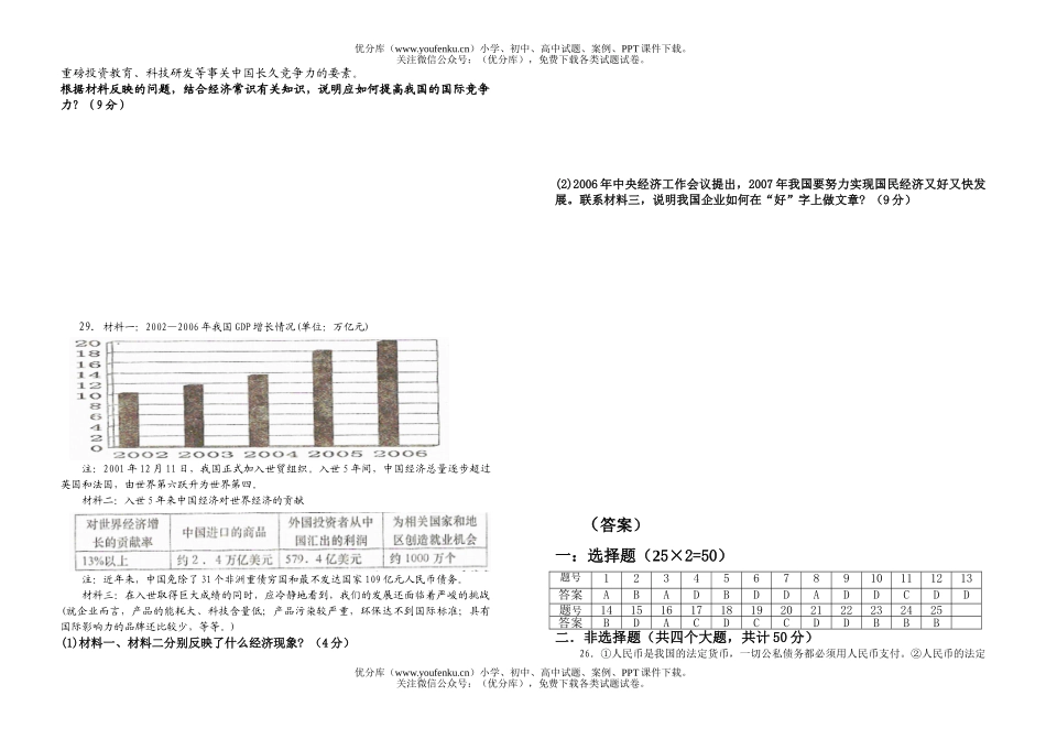 高中三年级政治08届第二次训练试卷_第1页