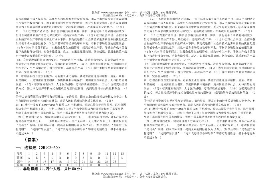 高中三年级政治08届第二次训练试卷_第2页