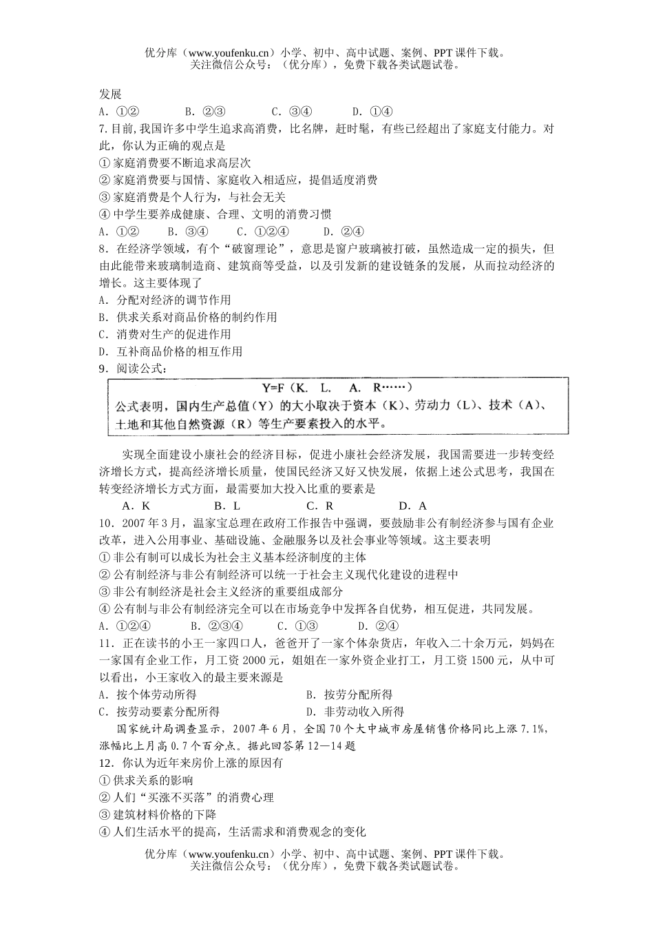 高中三年级政治08届五市联考试卷_第2页