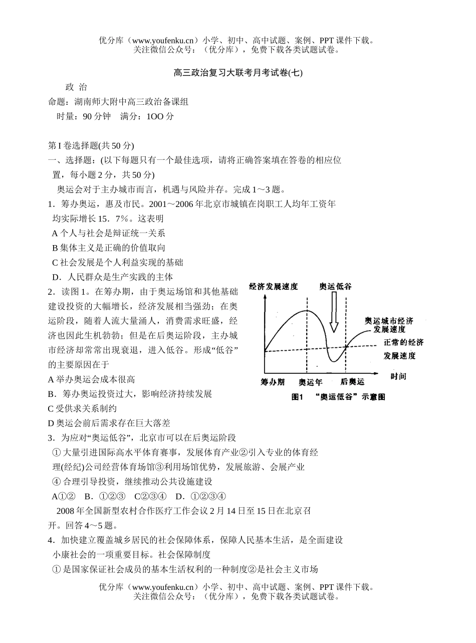 高中三年级政治复XXX联考月考试卷_第1页