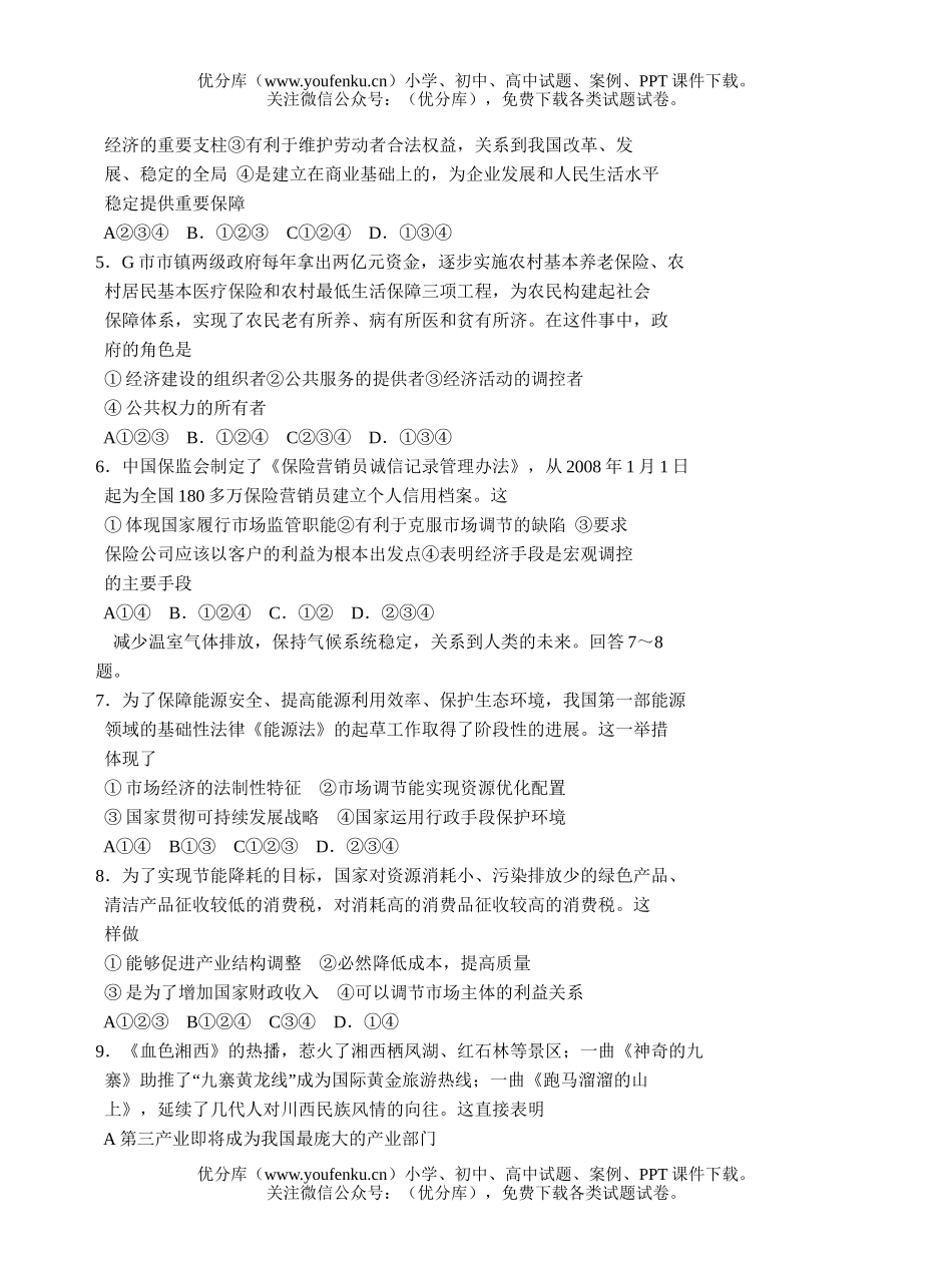 高中三年级政治复XXX联考月考试卷_第2页