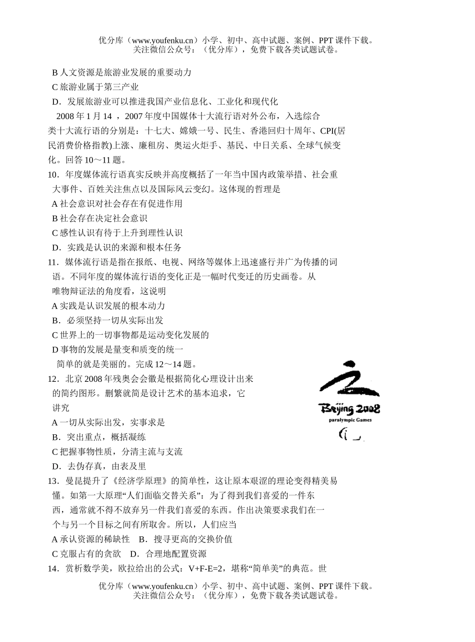 高中三年级政治复XXX联考月考试卷_第3页