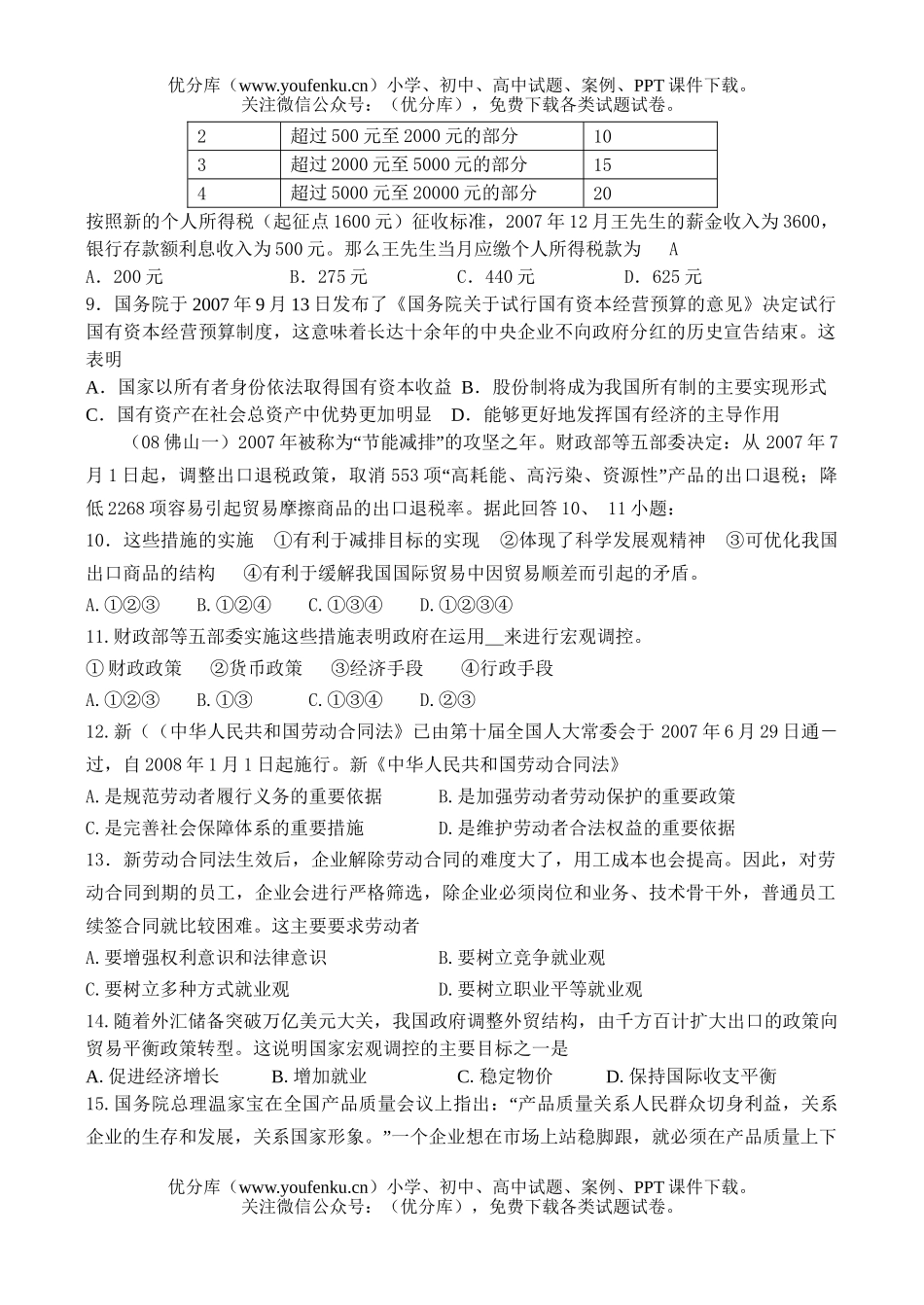 高中三年级政治专题复习测验试卷_第2页