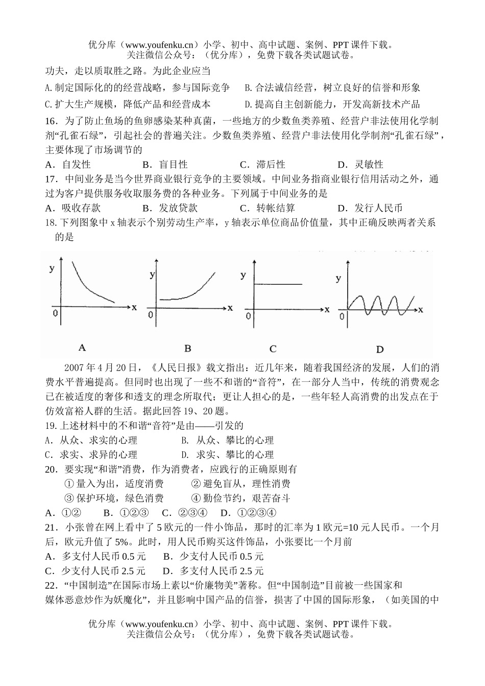 高中三年级政治专题复习测验试卷_第3页