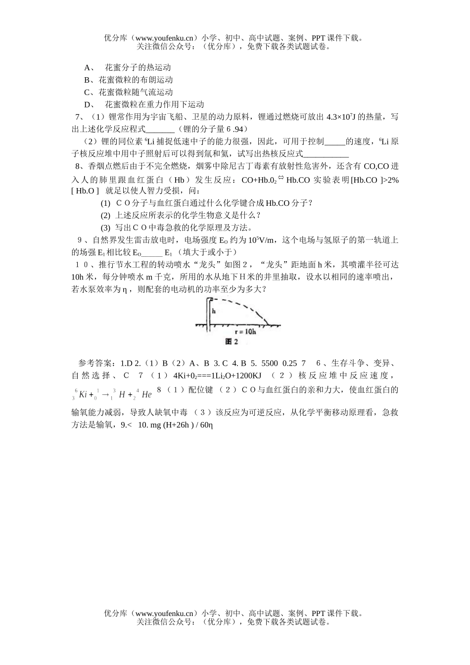 高中三年级生物理科综合测试卷_第2页