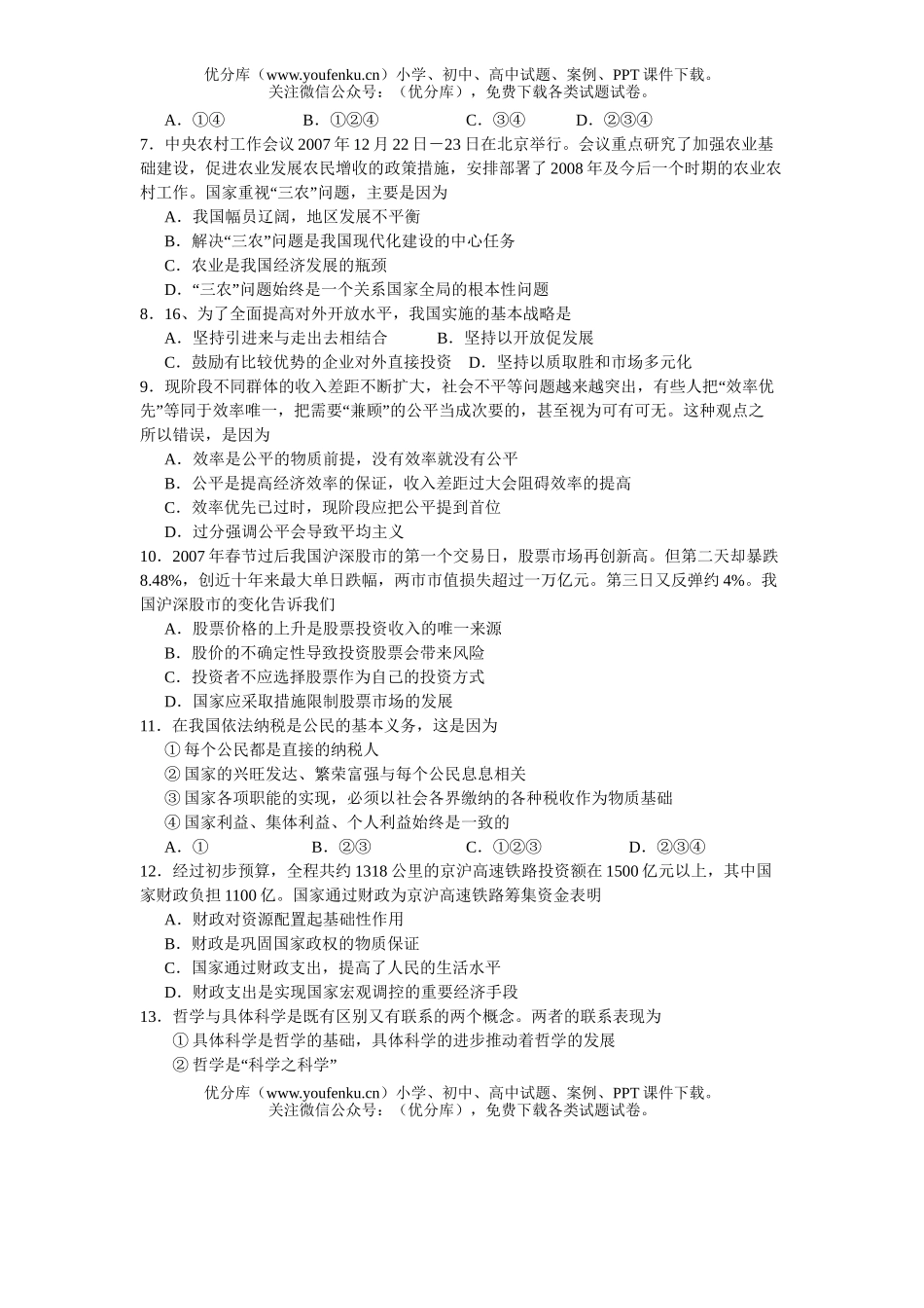 高中三年级政治一调模考试卷_第2页