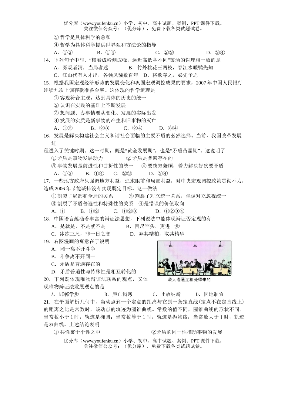 高中三年级政治一调模考试卷_第3页