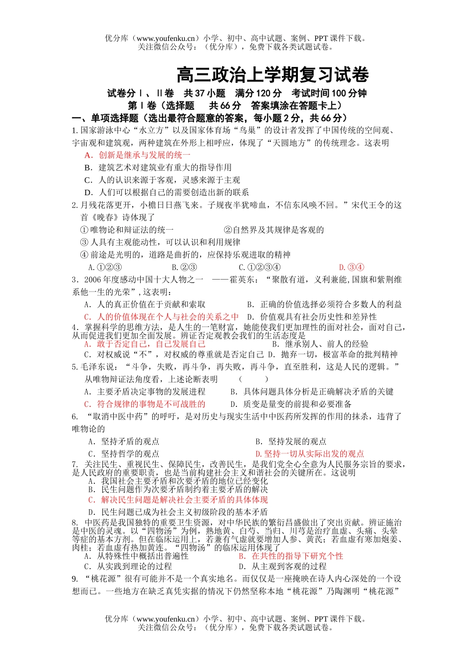高中三年级政治上学期复习试卷_第1页