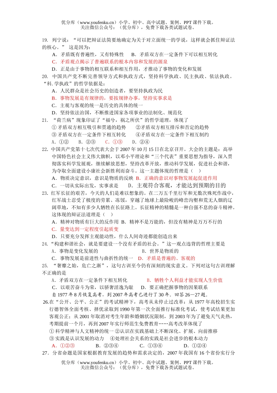 高中三年级政治上学期复习试卷_第3页