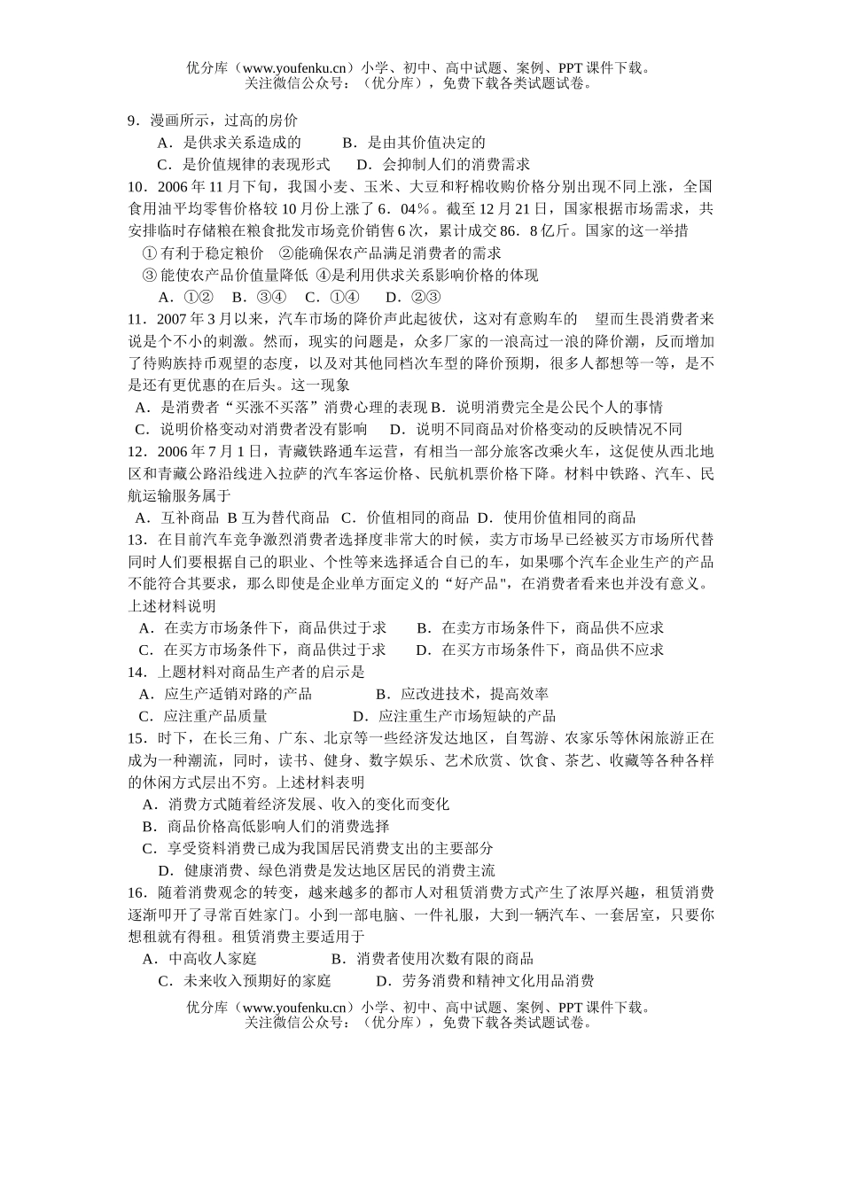 高中三年级政治08上册周练试卷_第2页