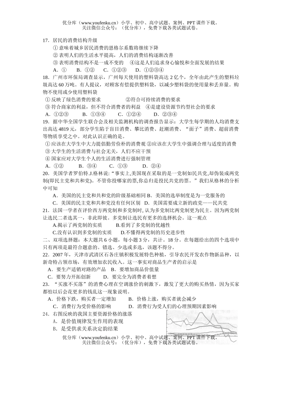 高中三年级政治08上册周练试卷_第3页