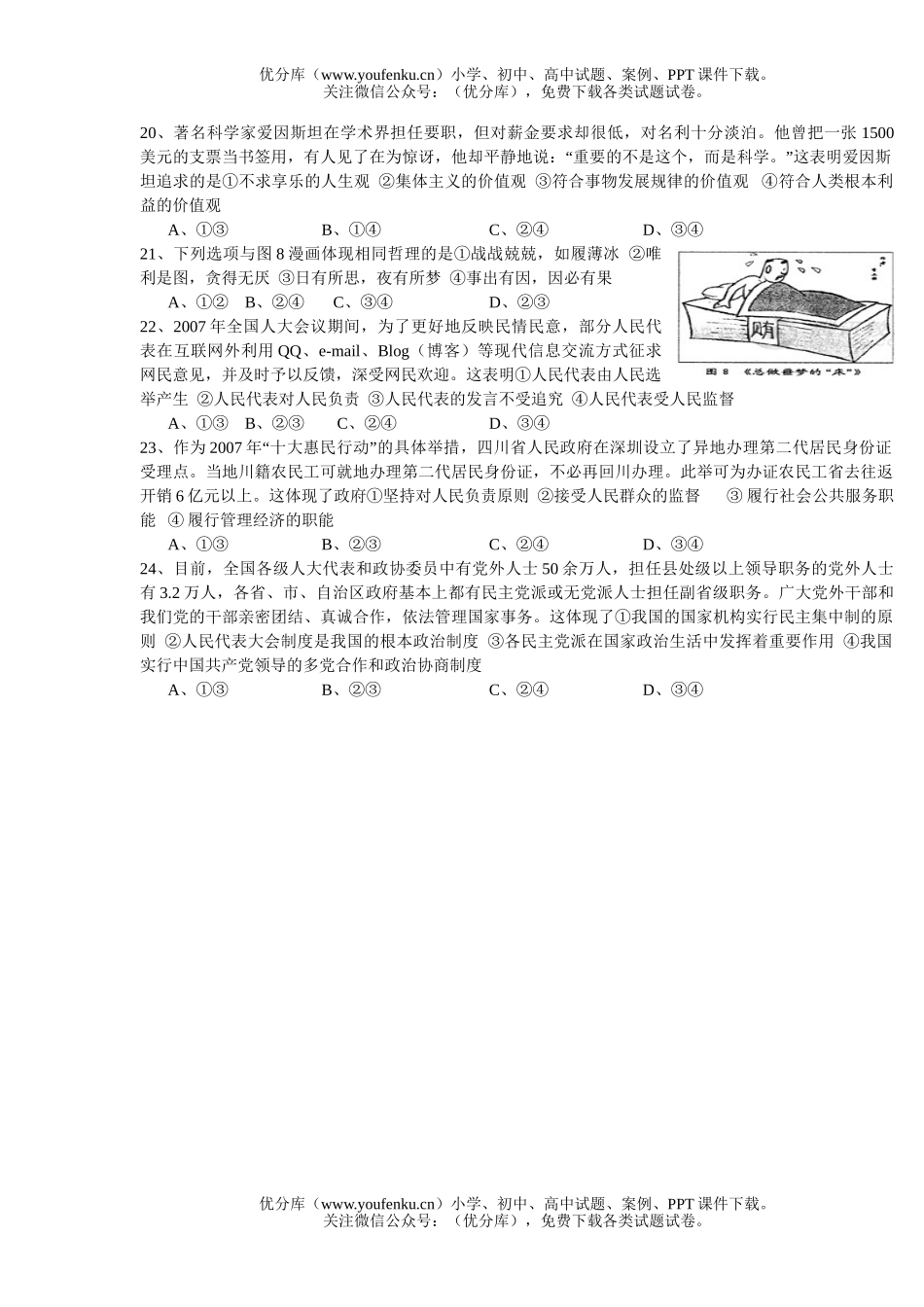 高中三年级政治08级文科综合练习试卷_第3页