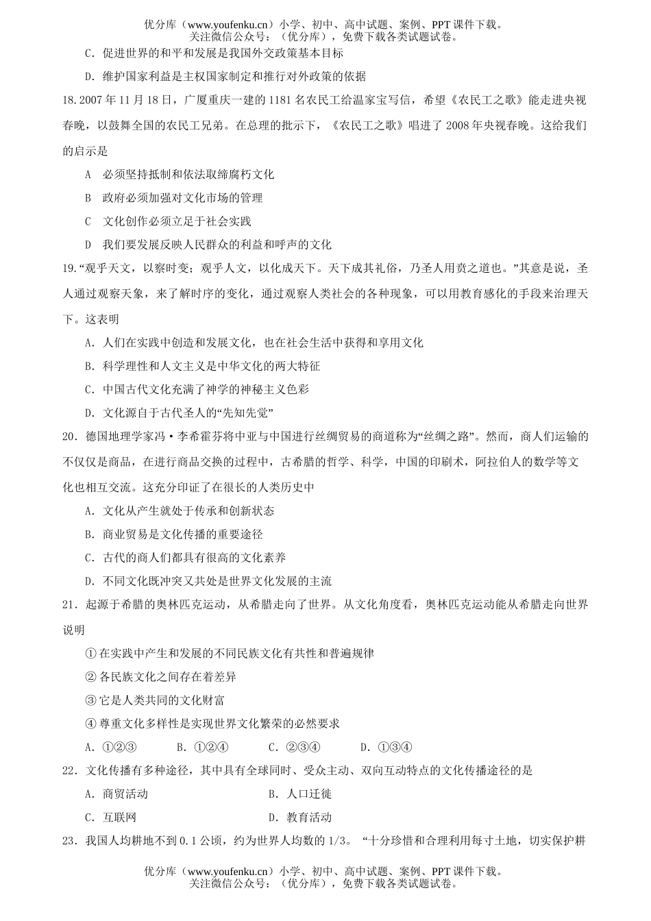 高中三年级政治08年适应性考试卷_第3页