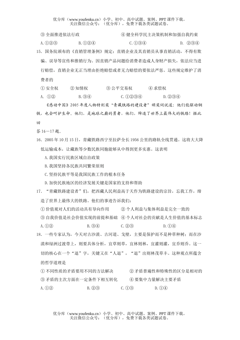 高中三年级政治08年第一轮全程复习综合测试卷_第3页