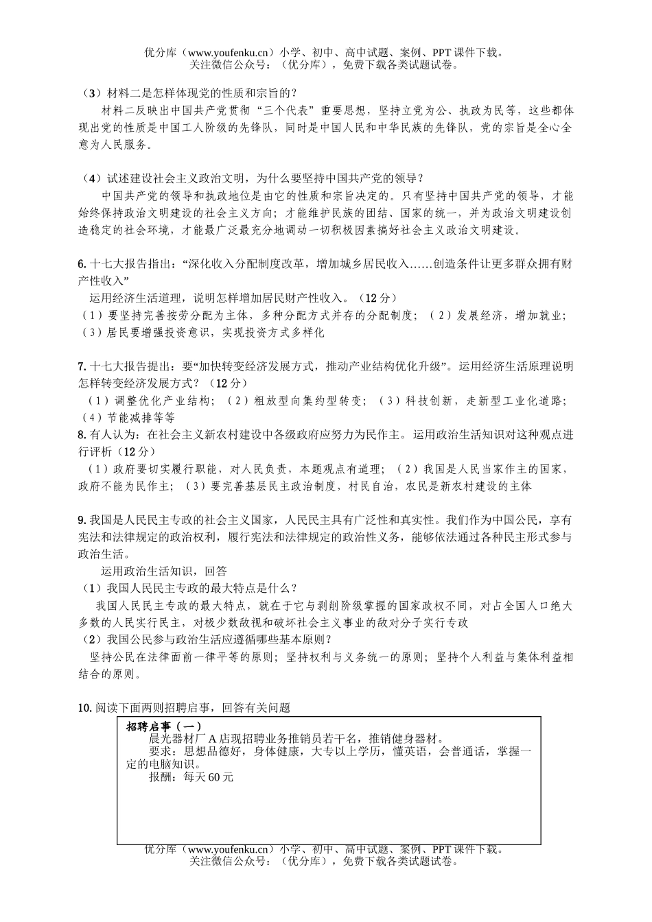 高中三年级政治08届期末复习主观题选试卷_第3页