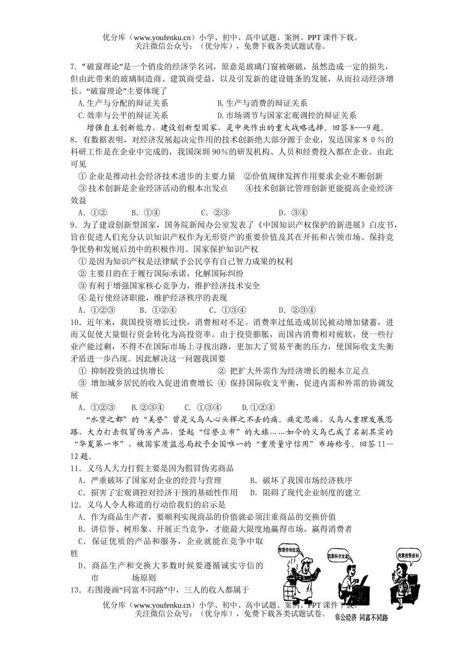 高中三年级政治08届阶段性教学调查测试卷_第2页