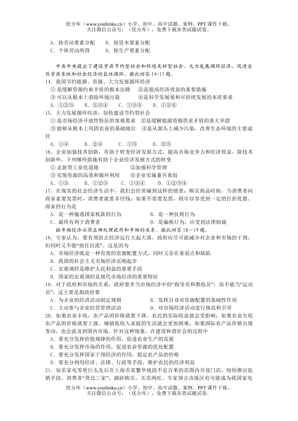 高中三年级政治08届阶段性教学调查测试卷_第3页