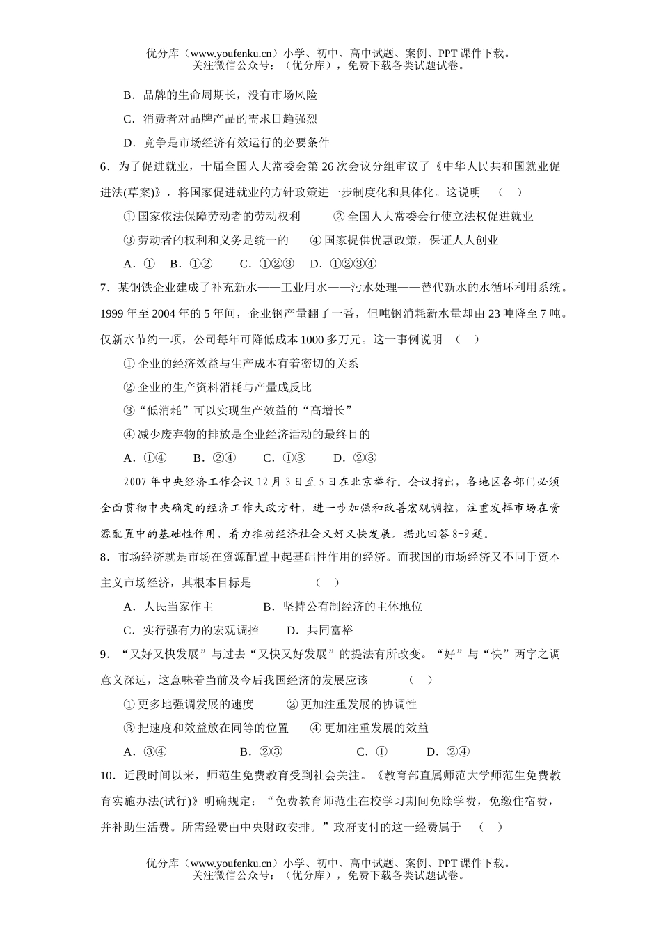 高中三年级政治08届周测试卷_第2页