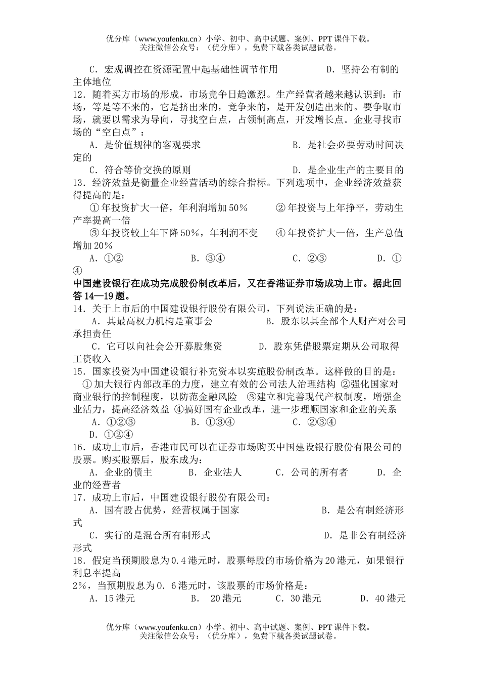 高中三年级政治08届第三次月考试卷_第2页