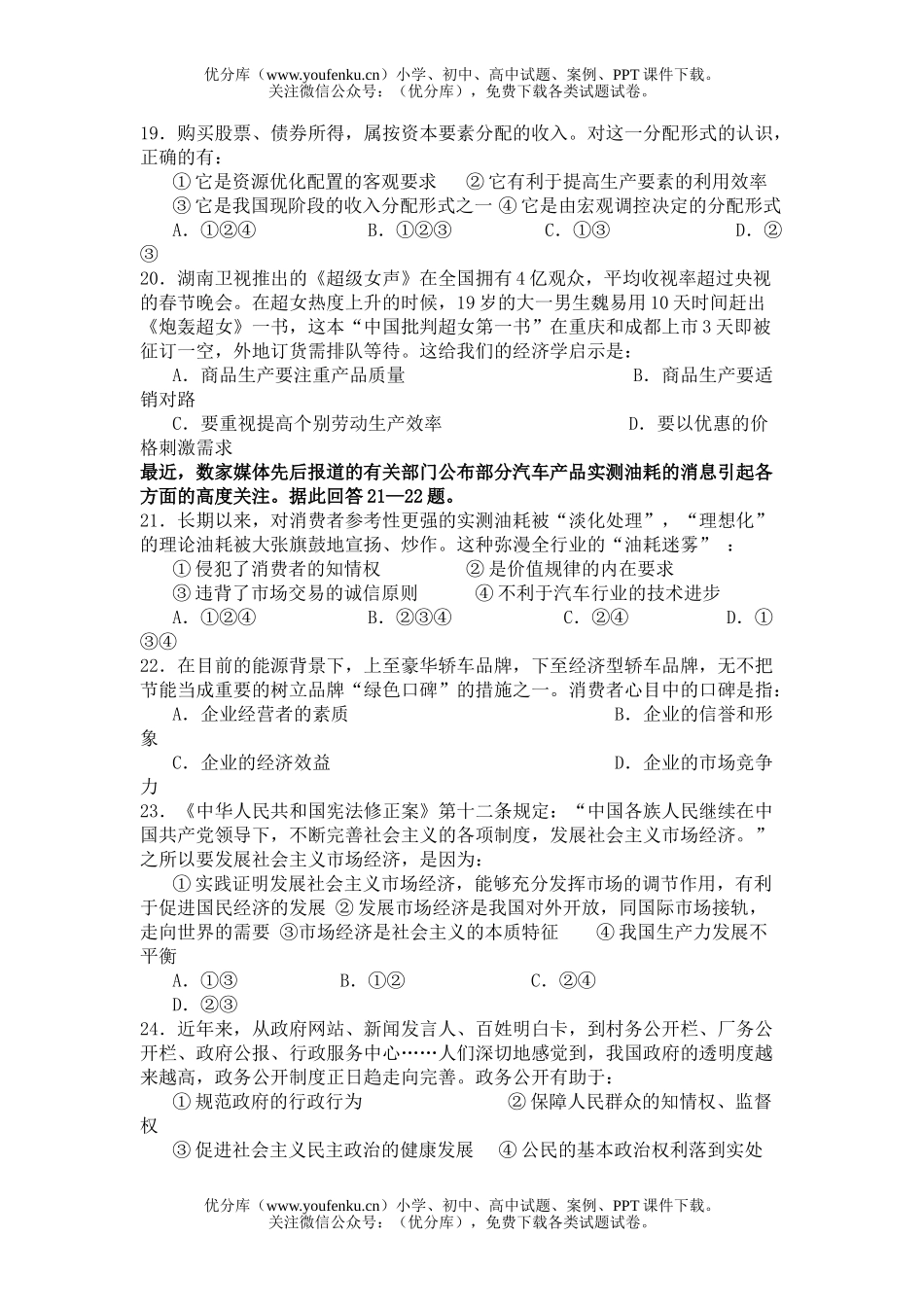 高中三年级政治08届第三次月考试卷_第3页