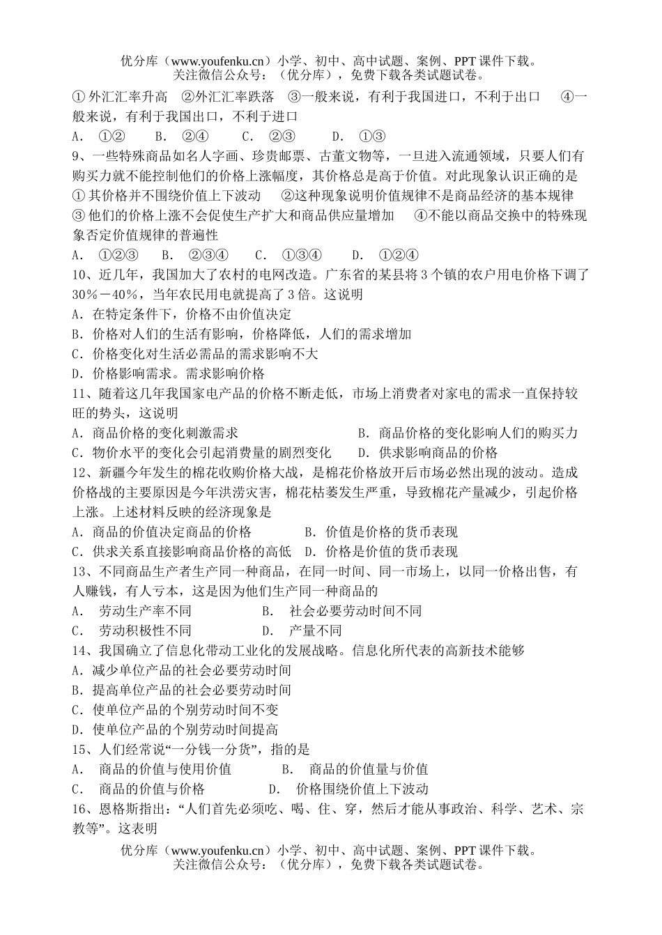 高中三年级政治08届第一次月考试卷_第2页