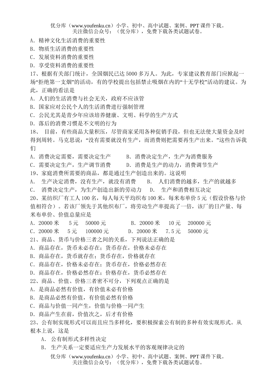高中三年级政治08届第一次月考试卷_第3页