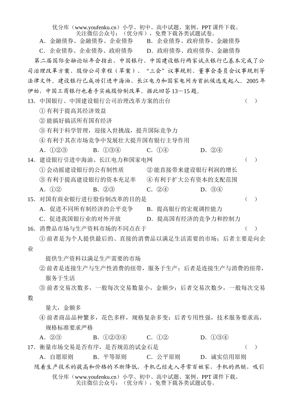 高中三年级政治高上册第一次月考试卷_第3页