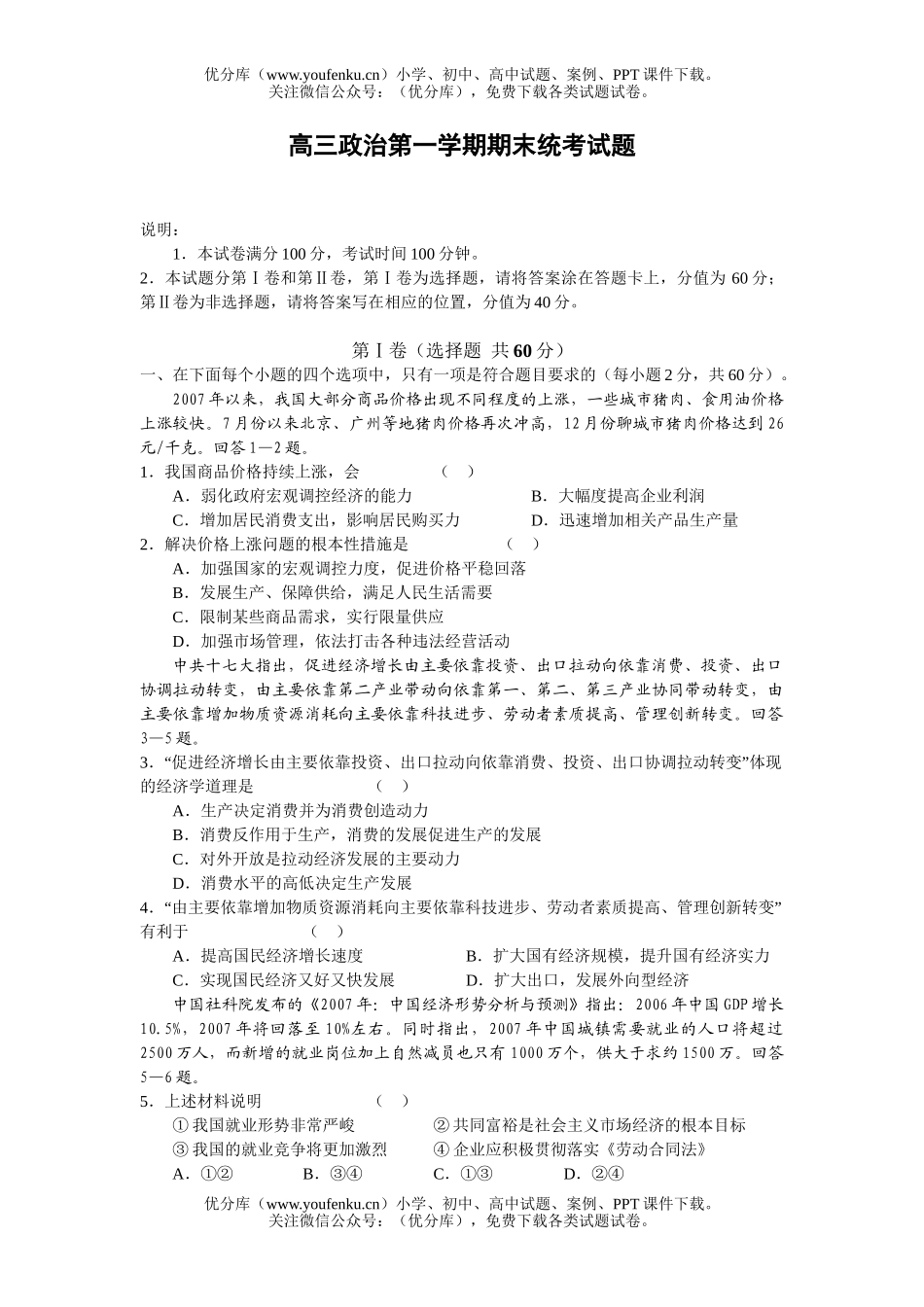 高中三年级政治第一学期期末统考试卷_第1页