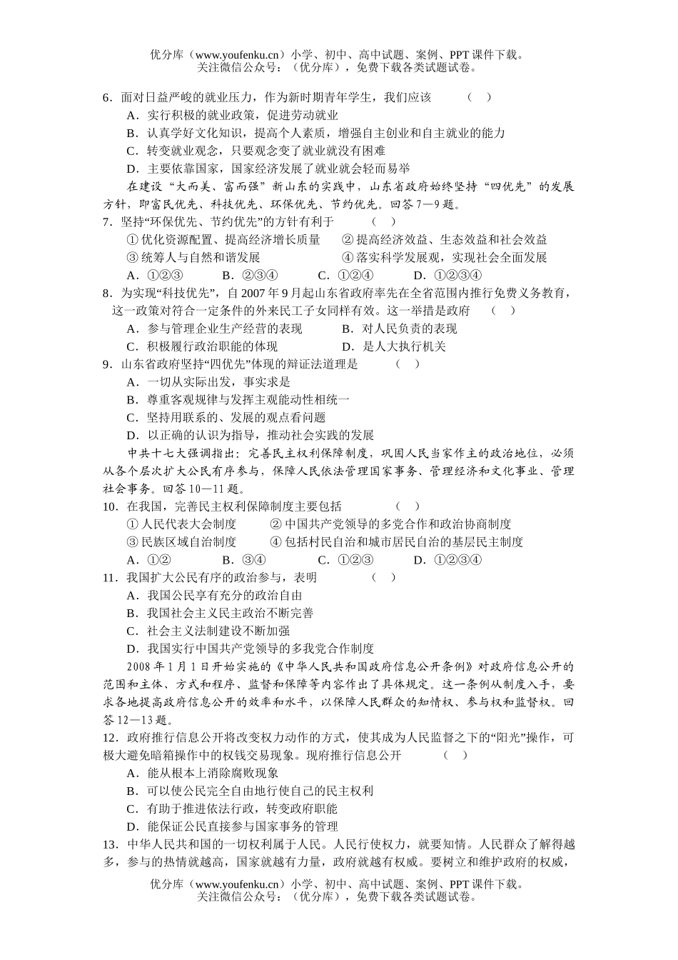 高中三年级政治第一学期期末统考试卷_第2页