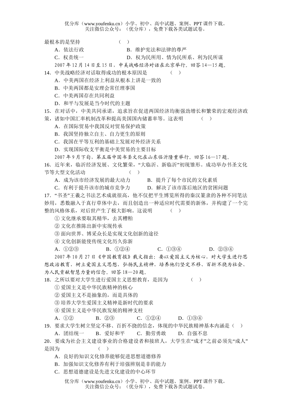 高中三年级政治第一学期期末统考试卷_第3页