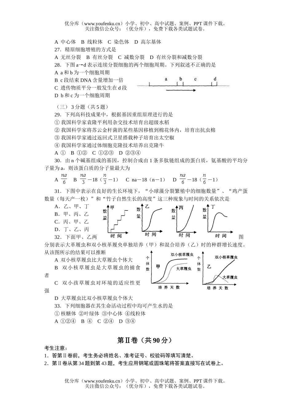 高中三年级生物普通高校招生全国统一考试(上海卷)学试卷_第3页