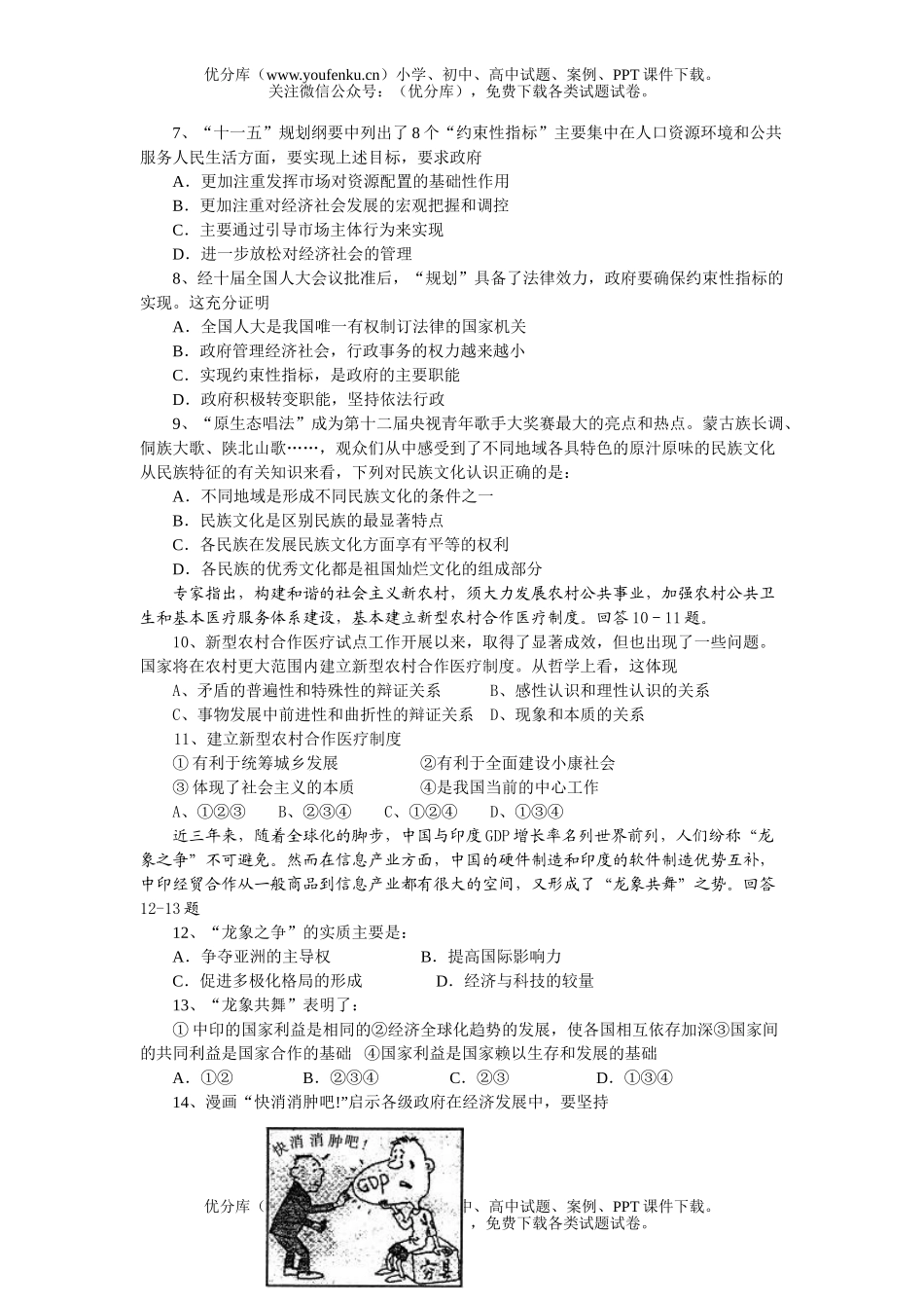高中三年级政治复习联考试卷_第2页