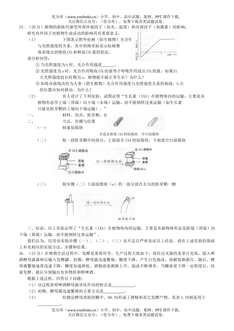 高中三年级生物06年淮安地区吴承恩中学学科期末复习题试卷_第1页