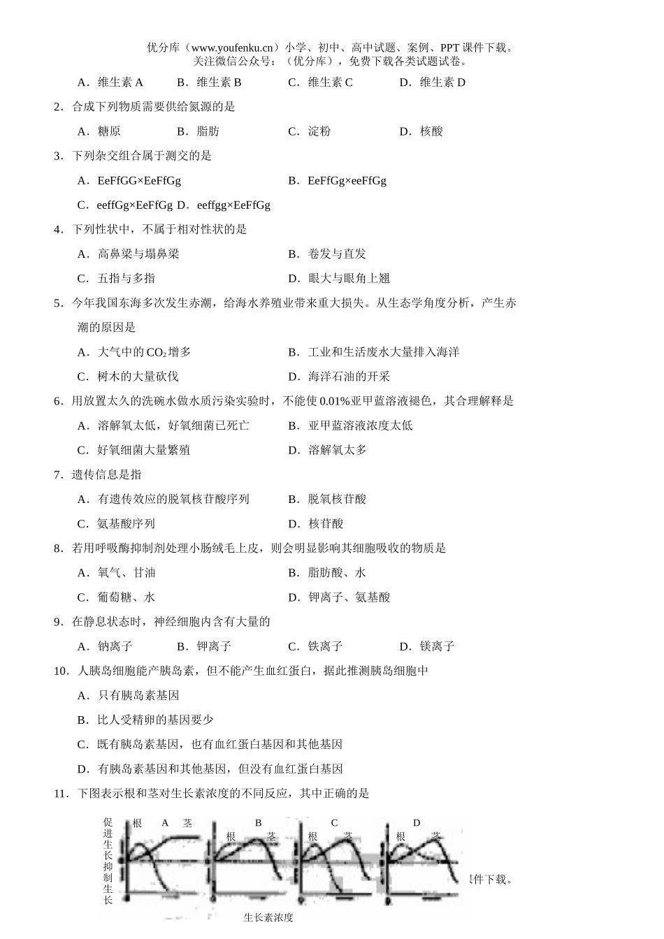 高中三年级生物06年淮安地区吴承恩中学学科期末复习题试卷_第3页