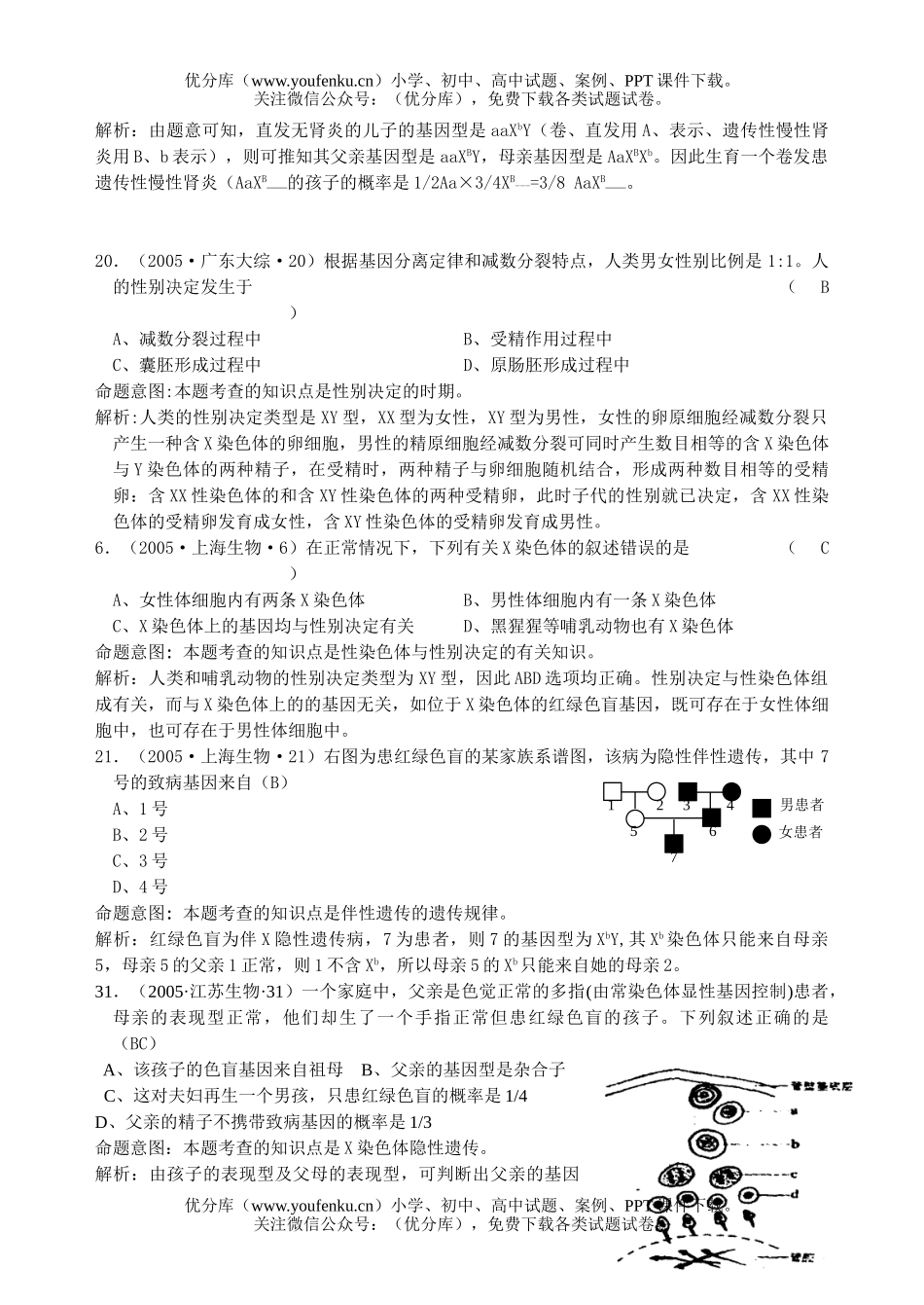 高中三年级生物高考理科综合试卷_第3页