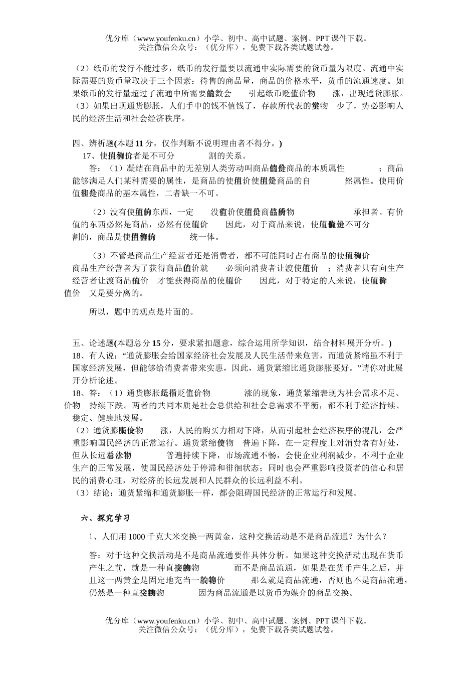 高中三年级政治复习经济生活检测试卷_第3页